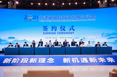 2021京津冀国际投资贸易洽谈会在邯郸召开