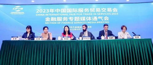 服贸会金融服务专题 八大展区打造 一站式金融盛会