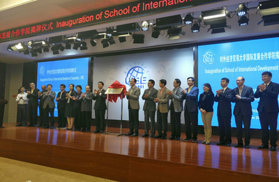 对外经济贸易大学国际发展合作学院揭牌-中国教育新闻网手机站