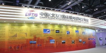 第五届京交会于5月28日开幕,将举办120余场活动推动北京国际贸易发展