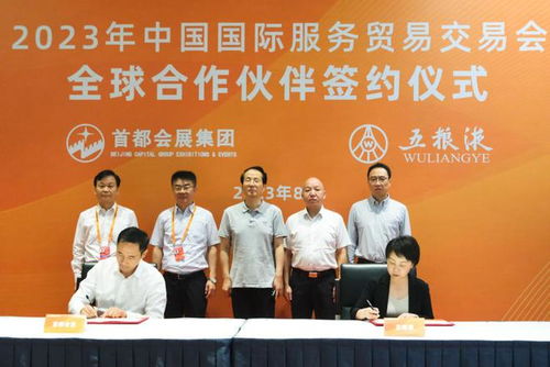 五粮液首次亮相服贸会,携手北京国际贸易共促全球合作