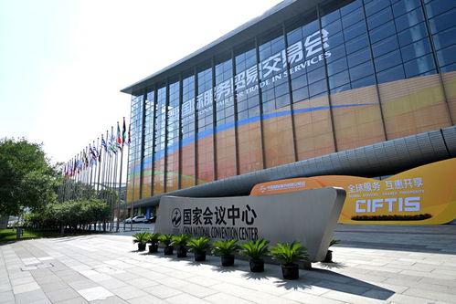 奏响开放合作强音,共享服务贸易发展新机遇